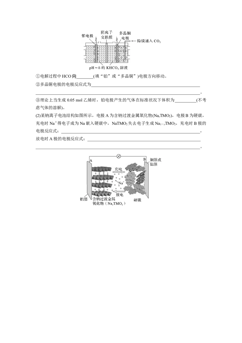 第十章　第40练　原电池　常见化学电源_05高考化学_2025年新高考资料_一轮复习_2025大一轮复习讲义+课件（完结）_2025大一轮复习讲义化学学生用书Word版文档全书_2025一轮复习74练