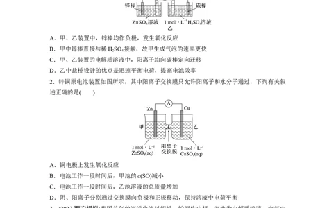 第十章　第40练　原电池　常见化学电源_05高考化学_2025年新高考资料_一轮复习_2025大一轮复习讲义+课件（完结）_2025大一轮复习讲义化学学生用书Word版文档全书_2025一轮复习74练