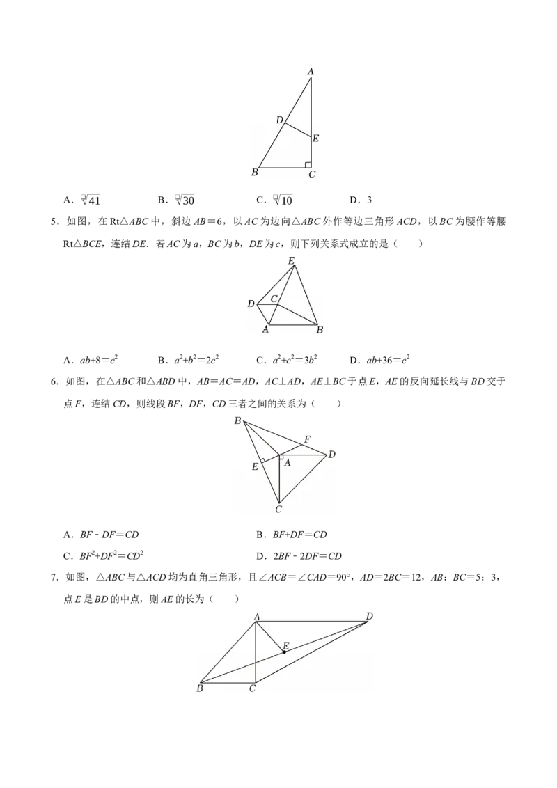 第十七章勾股定理与几何辅助线压轴题精选30道（必考点分类集训）（人教版）（学生版）_初中数学_八年级数学下册（人教版）_考点分类必刷题-U181