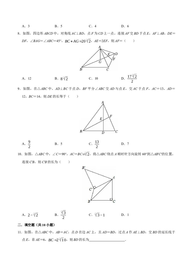 第十七章勾股定理与几何辅助线压轴题精选30道（必考点分类集训）（人教版）（学生版）_初中数学_八年级数学下册（人教版）_考点分类必刷题-U181