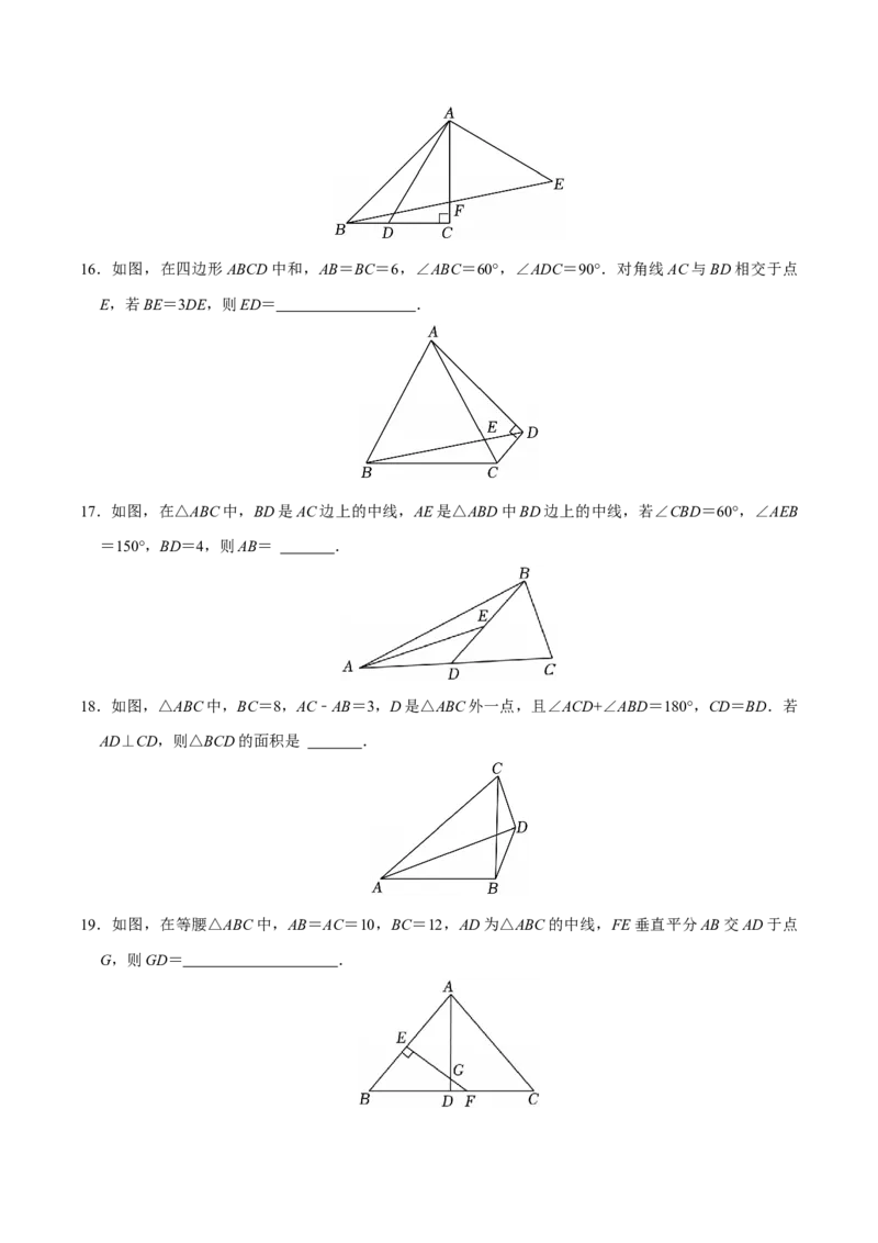 第十七章勾股定理与几何辅助线压轴题精选30道（必考点分类集训）（人教版）（学生版）_初中数学_八年级数学下册（人教版）_考点分类必刷题-U181