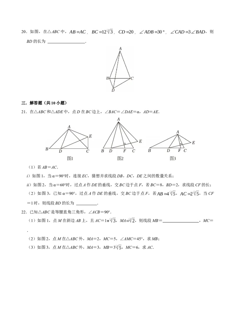 第十七章勾股定理与几何辅助线压轴题精选30道（必考点分类集训）（人教版）（学生版）_初中数学_八年级数学下册（人教版）_考点分类必刷题-U181