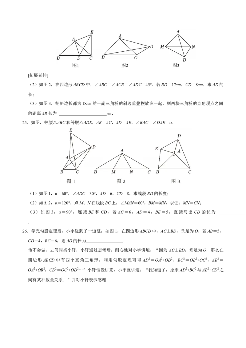 第十七章勾股定理与几何辅助线压轴题精选30道（必考点分类集训）（人教版）（学生版）_初中数学_八年级数学下册（人教版）_考点分类必刷题-U181