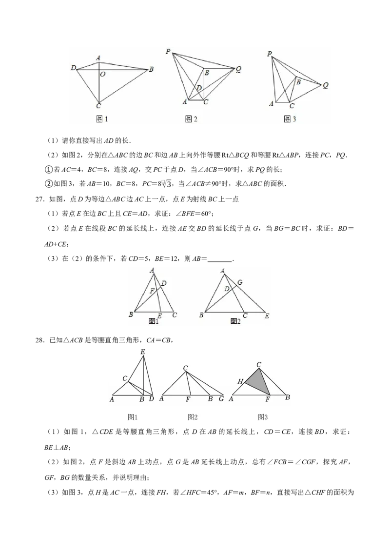 第十七章勾股定理与几何辅助线压轴题精选30道（必考点分类集训）（人教版）（学生版）_初中数学_八年级数学下册（人教版）_考点分类必刷题-U181