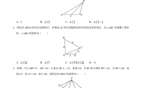 第十七章勾股定理与几何辅助线压轴题精选30道（必考点分类集训）（人教版）（学生版）_初中数学_八年级数学下册（人教版）_考点分类必刷题-U181