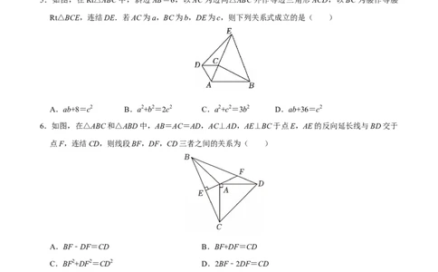 第十七章勾股定理与几何辅助线压轴题精选30道（必考点分类集训）（人教版）（学生版）_初中数学_八年级数学下册（人教版）_考点分类必刷题-U181