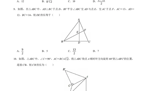 第十七章勾股定理与几何辅助线压轴题精选30道（必考点分类集训）（人教版）（学生版）_初中数学_八年级数学下册（人教版）_考点分类必刷题-U181