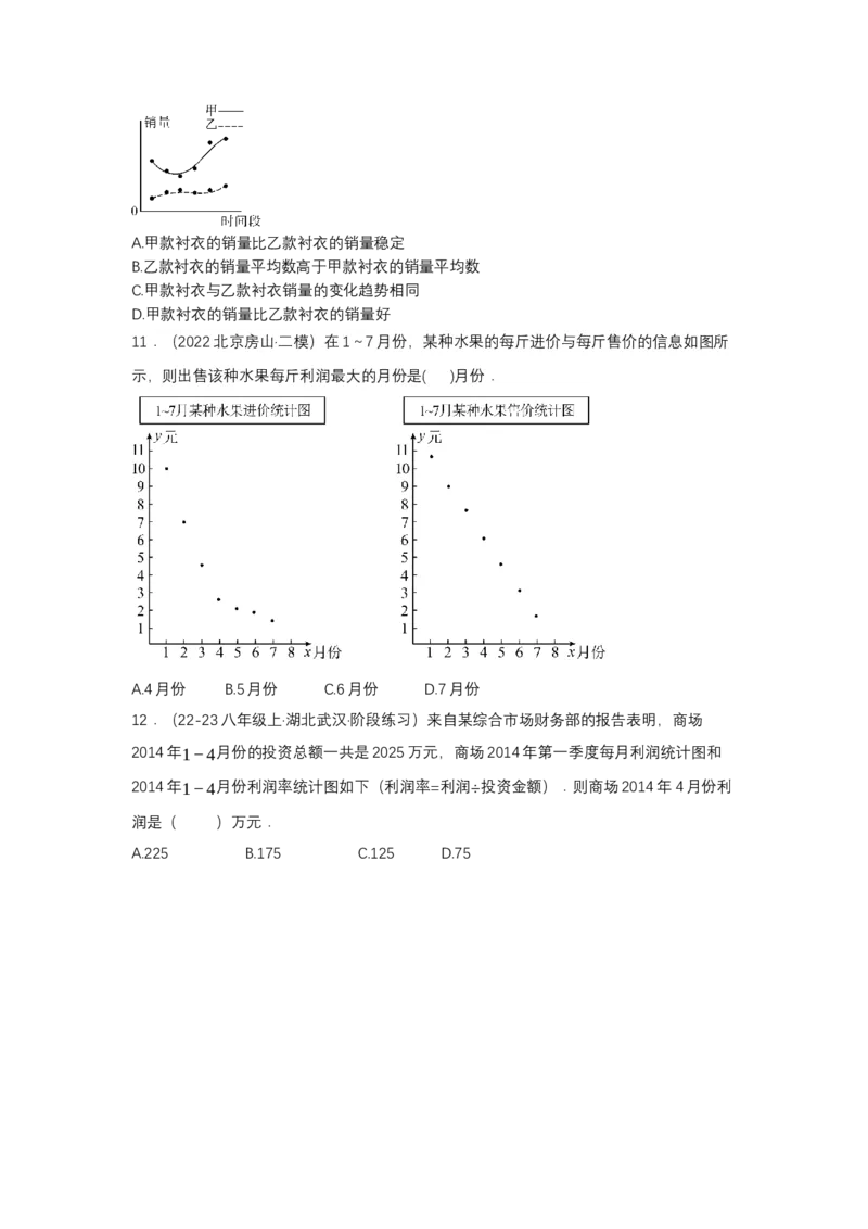 第十二章数据的收集、整理与描述单元测试（提高卷）（原卷版）_初中数学_七年级数学下册（人教版）_单元测试