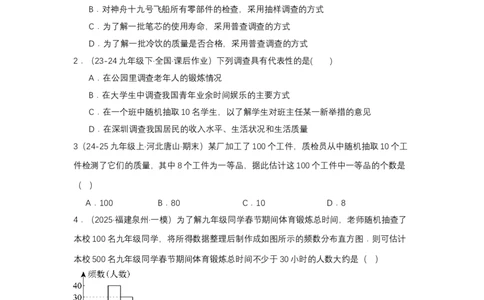 第十二章数据的收集、整理与描述单元测试（提高卷）（原卷版）_初中数学_七年级数学下册（人教版）_单元测试