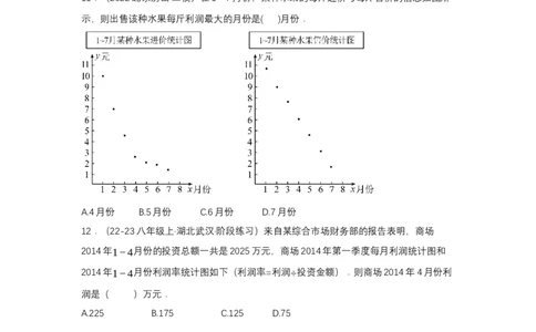 第十二章数据的收集、整理与描述单元测试（提高卷）（原卷版）_初中数学_七年级数学下册（人教版）_单元测试