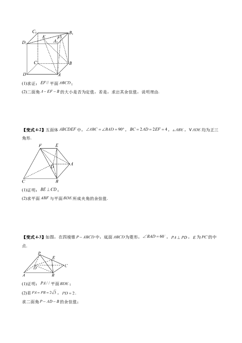 重难点突破02利用传统方法求线线角、线面角、二面角与距离（九大题型）（原卷版）_2.2025数学总复习_2025年新高考资料_一轮复习_第七章立体几何与空间向量