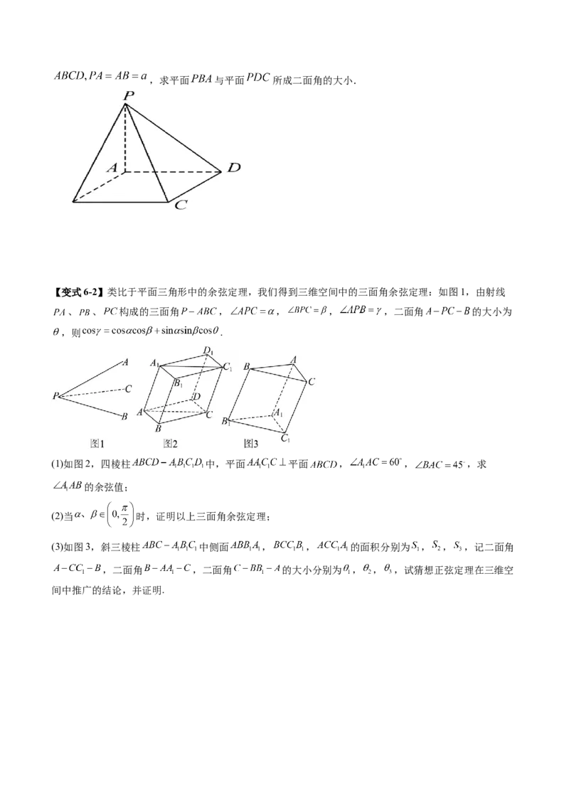 重难点突破02利用传统方法求线线角、线面角、二面角与距离（九大题型）（原卷版）_2.2025数学总复习_2025年新高考资料_一轮复习_第七章立体几何与空间向量