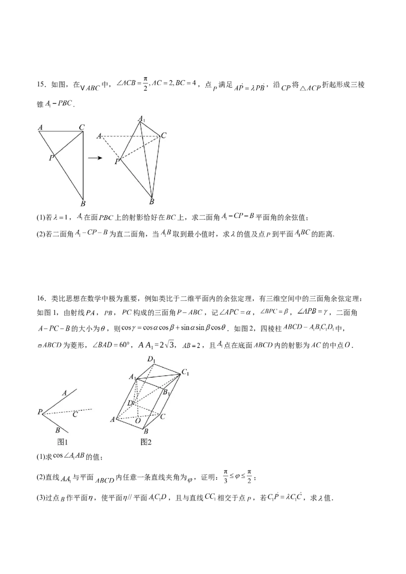 重难点突破02利用传统方法求线线角、线面角、二面角与距离（九大题型）（原卷版）_2.2025数学总复习_2025年新高考资料_一轮复习_第七章立体几何与空间向量