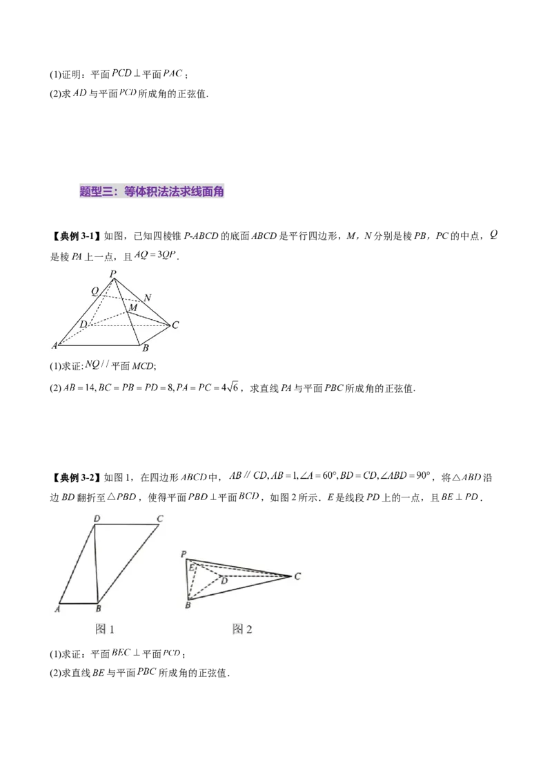 重难点突破02利用传统方法求线线角、线面角、二面角与距离（九大题型）（原卷版）_2.2025数学总复习_2025年新高考资料_一轮复习_第七章立体几何与空间向量