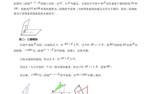 重难点突破02利用传统方法求线线角、线面角、二面角与距离（九大题型）（原卷版）_2.2025数学总复习_2025年新高考资料_一轮复习_第七章立体几何与空间向量