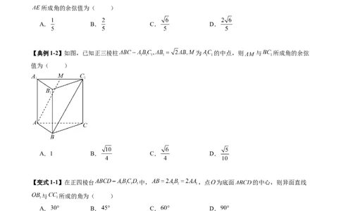 重难点突破02利用传统方法求线线角、线面角、二面角与距离（九大题型）（原卷版）_2.2025数学总复习_2025年新高考资料_一轮复习_第七章立体几何与空间向量