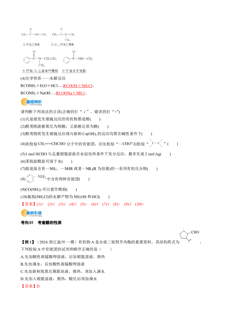 考点36烃的衍生物（核心考点精讲精练）-备战2025年高考化学一轮复习考点帮（新高考通用）（解析版）_05高考化学_2025年新高考资料_一轮复习_备战2025年高考化学一轮复习考点帮