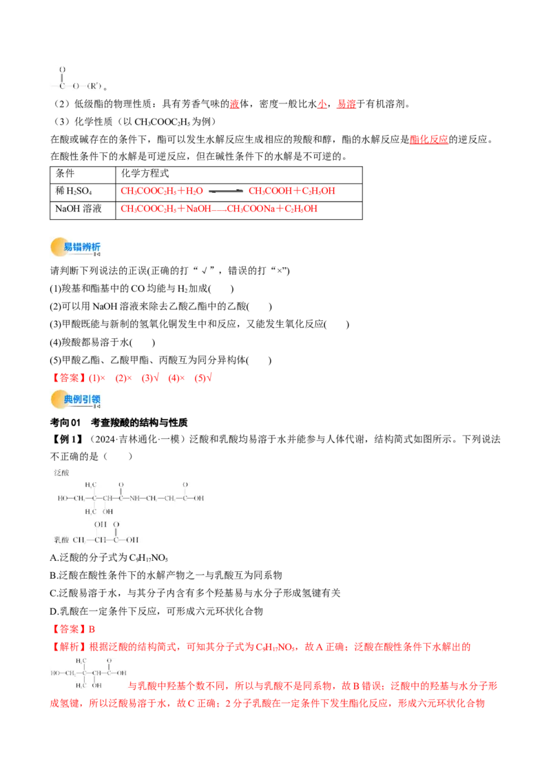 考点36烃的衍生物（核心考点精讲精练）-备战2025年高考化学一轮复习考点帮（新高考通用）（解析版）_05高考化学_2025年新高考资料_一轮复习_备战2025年高考化学一轮复习考点帮