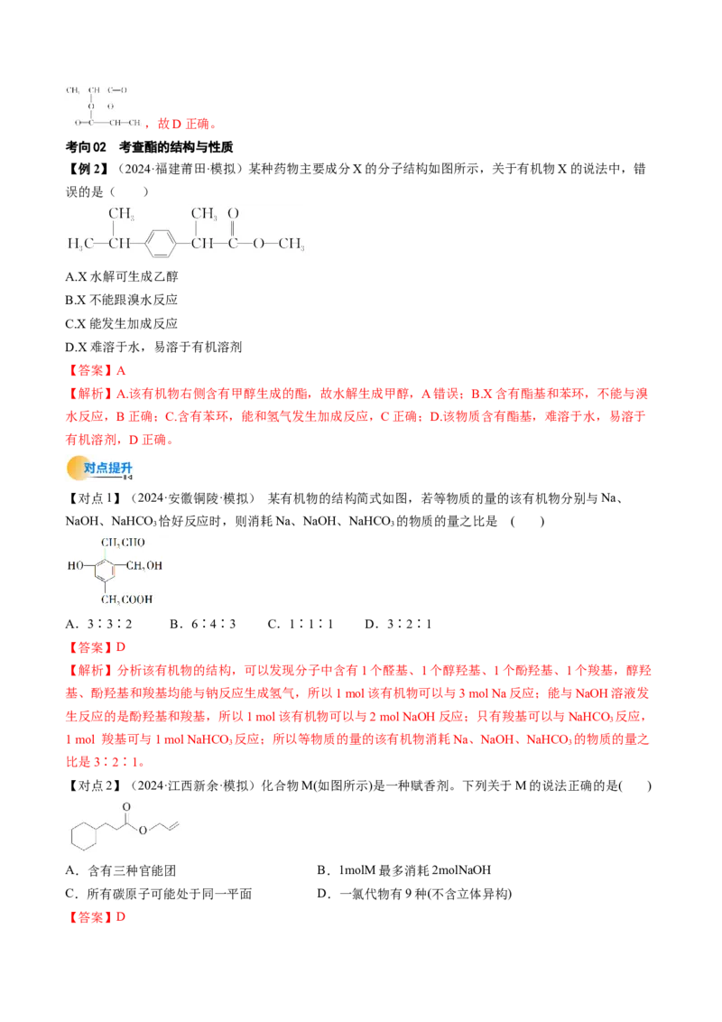 考点36烃的衍生物（核心考点精讲精练）-备战2025年高考化学一轮复习考点帮（新高考通用）（解析版）_05高考化学_2025年新高考资料_一轮复习_备战2025年高考化学一轮复习考点帮