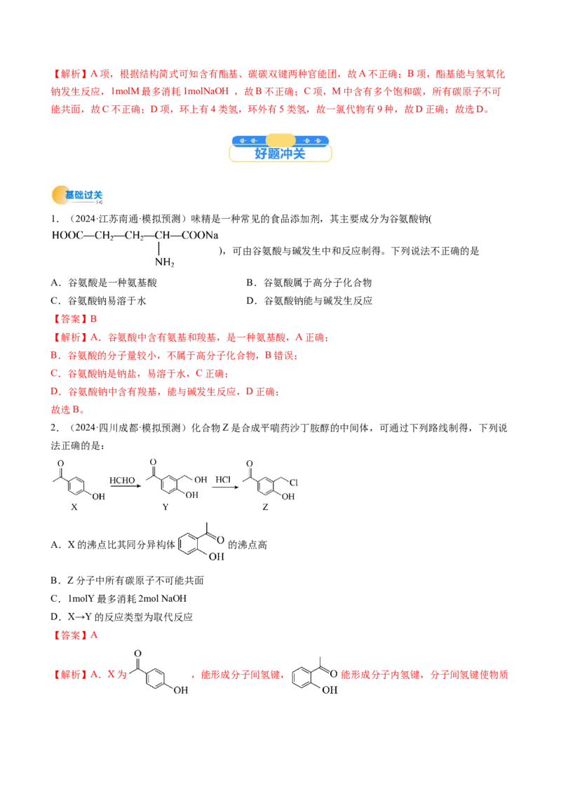 考点36烃的衍生物（核心考点精讲精练）-备战2025年高考化学一轮复习考点帮（新高考通用）（解析版）_05高考化学_2025年新高考资料_一轮复习_备战2025年高考化学一轮复习考点帮