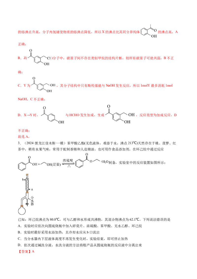 考点36烃的衍生物（核心考点精讲精练）-备战2025年高考化学一轮复习考点帮（新高考通用）（解析版）_05高考化学_2025年新高考资料_一轮复习_备战2025年高考化学一轮复习考点帮