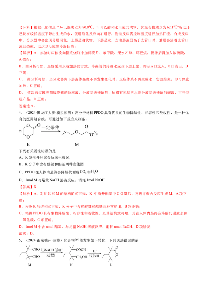考点36烃的衍生物（核心考点精讲精练）-备战2025年高考化学一轮复习考点帮（新高考通用）（解析版）_05高考化学_2025年新高考资料_一轮复习_备战2025年高考化学一轮复习考点帮