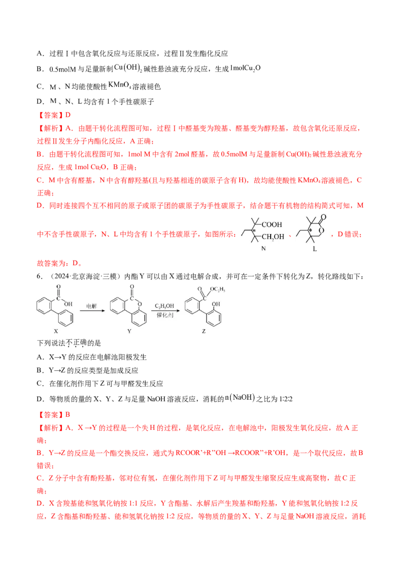 考点36烃的衍生物（核心考点精讲精练）-备战2025年高考化学一轮复习考点帮（新高考通用）（解析版）_05高考化学_2025年新高考资料_一轮复习_备战2025年高考化学一轮复习考点帮