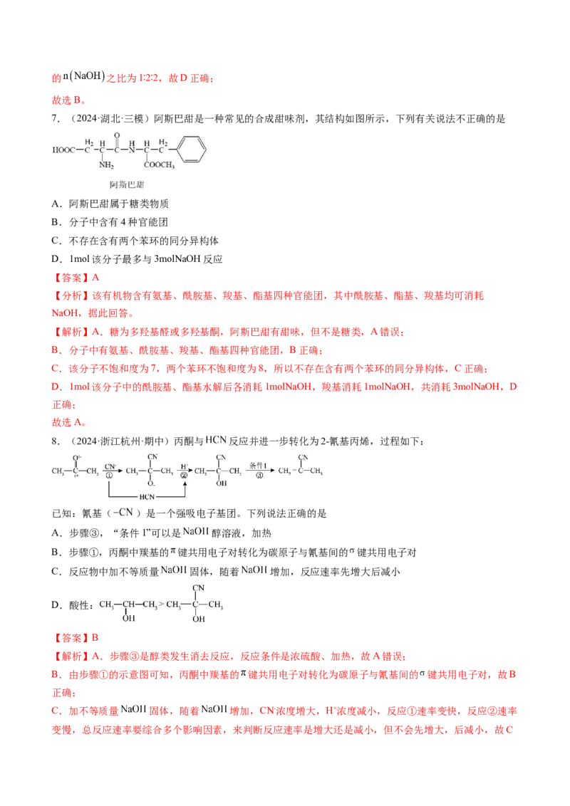 考点36烃的衍生物（核心考点精讲精练）-备战2025年高考化学一轮复习考点帮（新高考通用）（解析版）_05高考化学_2025年新高考资料_一轮复习_备战2025年高考化学一轮复习考点帮