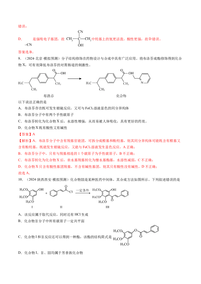 考点36烃的衍生物（核心考点精讲精练）-备战2025年高考化学一轮复习考点帮（新高考通用）（解析版）_05高考化学_2025年新高考资料_一轮复习_备战2025年高考化学一轮复习考点帮