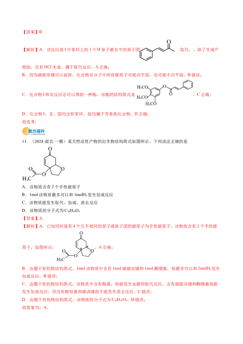 考点36烃的衍生物（核心考点精讲精练）-备战2025年高考化学一轮复习考点帮（新高考通用）（解析版）_05高考化学_2025年新高考资料_一轮复习_备战2025年高考化学一轮复习考点帮