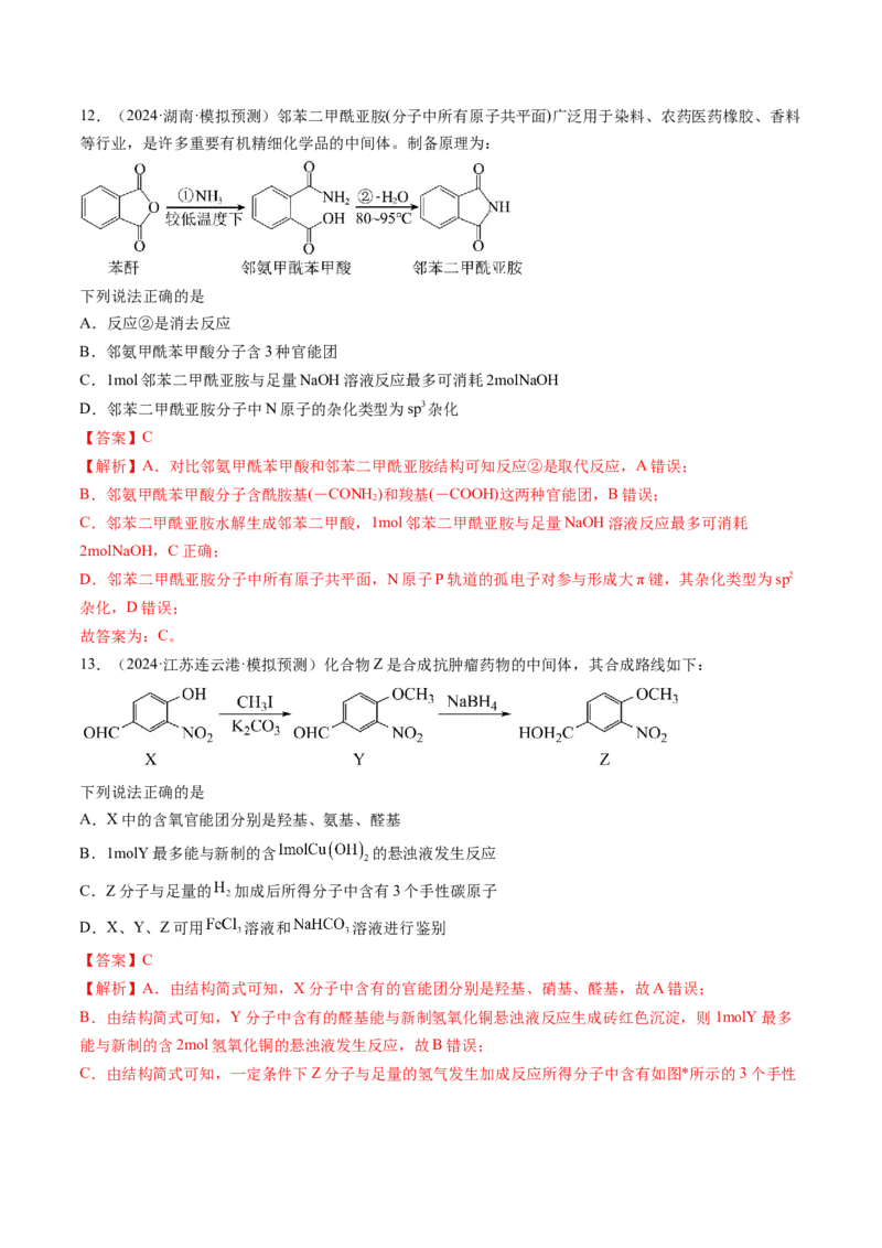 考点36烃的衍生物（核心考点精讲精练）-备战2025年高考化学一轮复习考点帮（新高考通用）（解析版）_05高考化学_2025年新高考资料_一轮复习_备战2025年高考化学一轮复习考点帮