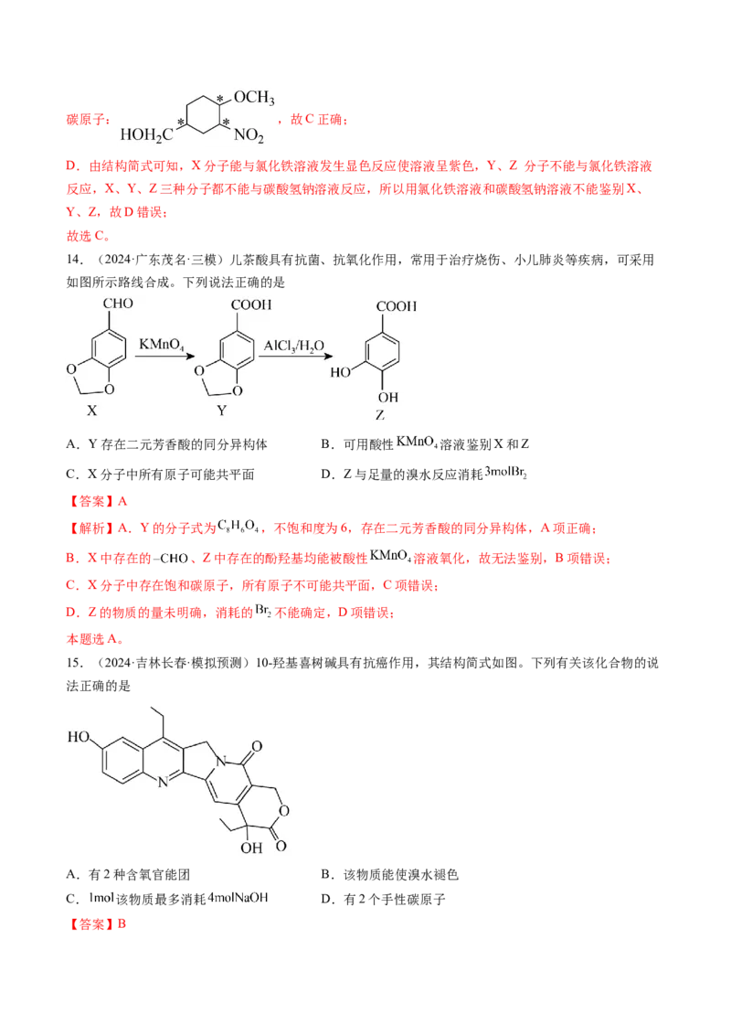 考点36烃的衍生物（核心考点精讲精练）-备战2025年高考化学一轮复习考点帮（新高考通用）（解析版）_05高考化学_2025年新高考资料_一轮复习_备战2025年高考化学一轮复习考点帮