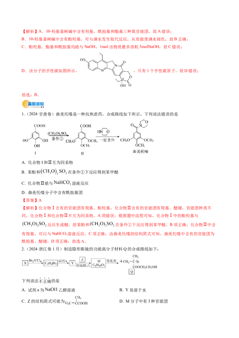 考点36烃的衍生物（核心考点精讲精练）-备战2025年高考化学一轮复习考点帮（新高考通用）（解析版）_05高考化学_2025年新高考资料_一轮复习_备战2025年高考化学一轮复习考点帮