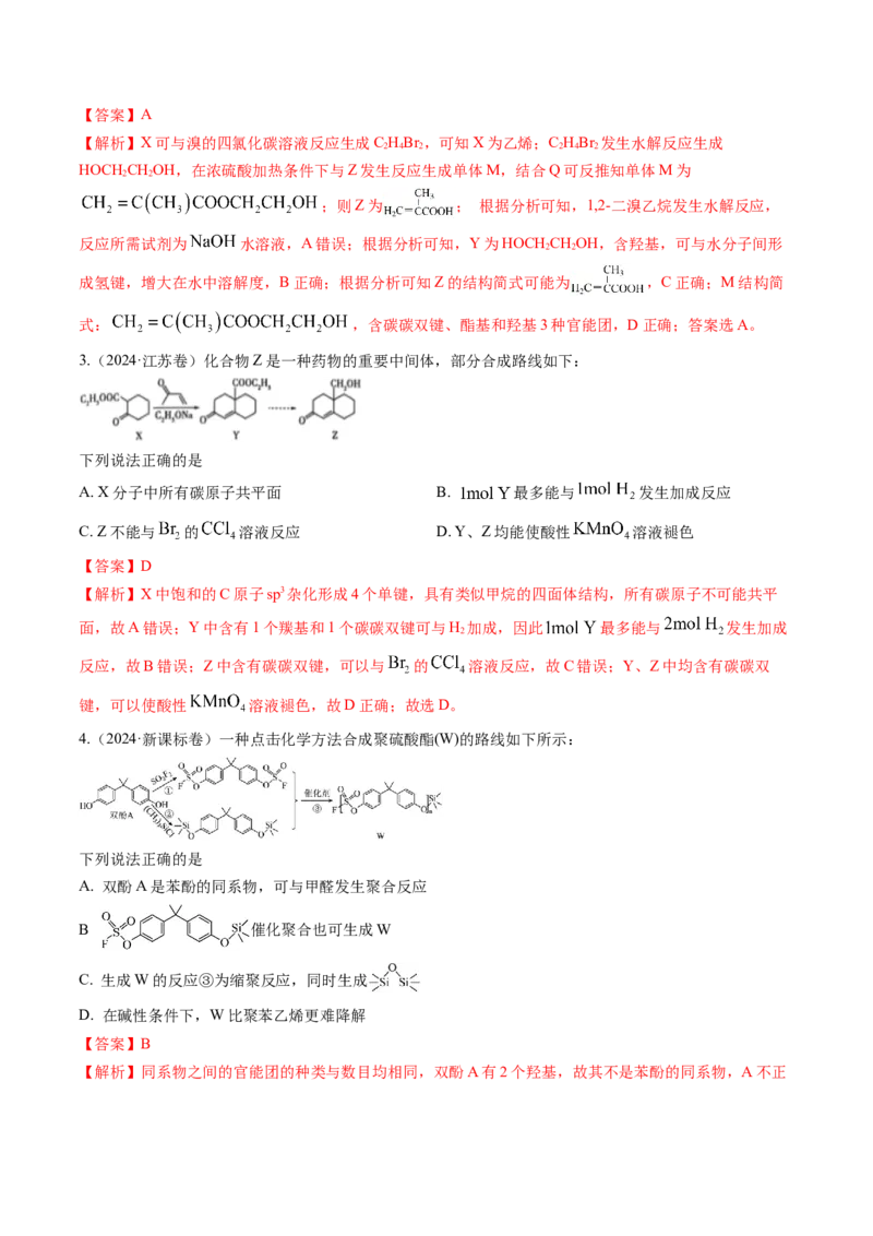 考点36烃的衍生物（核心考点精讲精练）-备战2025年高考化学一轮复习考点帮（新高考通用）（解析版）_05高考化学_2025年新高考资料_一轮复习_备战2025年高考化学一轮复习考点帮