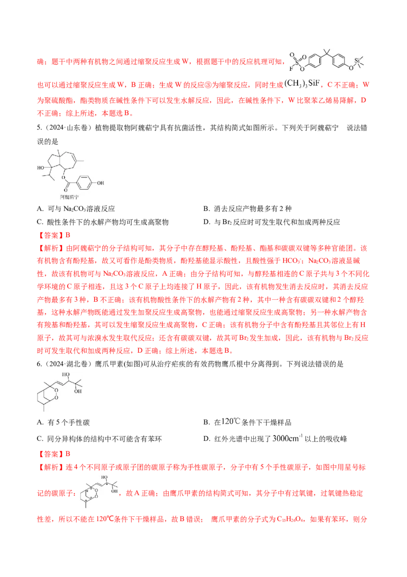 考点36烃的衍生物（核心考点精讲精练）-备战2025年高考化学一轮复习考点帮（新高考通用）（解析版）_05高考化学_2025年新高考资料_一轮复习_备战2025年高考化学一轮复习考点帮