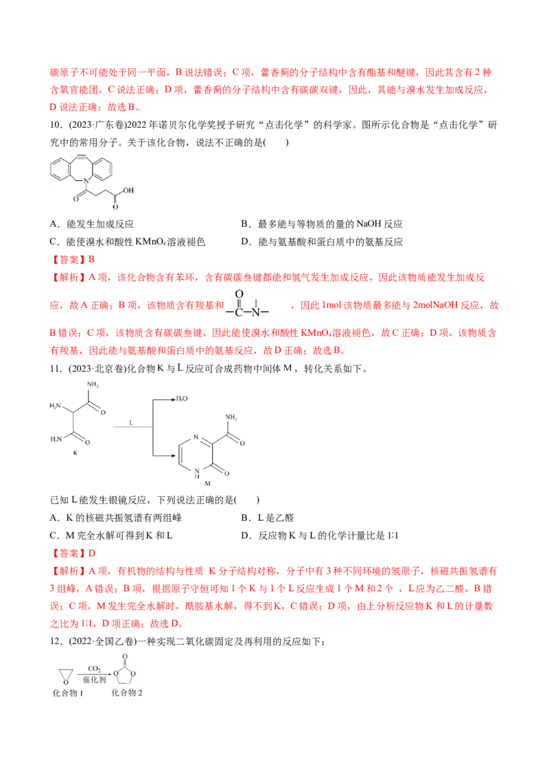 考点36烃的衍生物（核心考点精讲精练）-备战2025年高考化学一轮复习考点帮（新高考通用）（解析版）_05高考化学_2025年新高考资料_一轮复习_备战2025年高考化学一轮复习考点帮