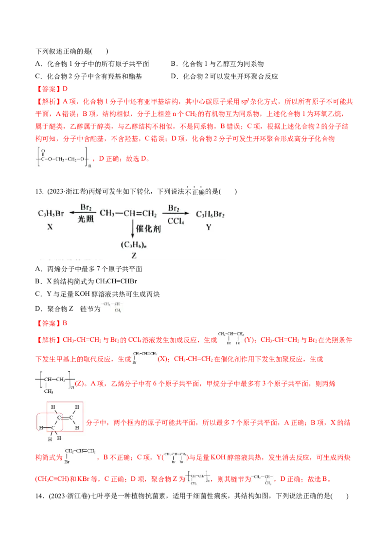 考点36烃的衍生物（核心考点精讲精练）-备战2025年高考化学一轮复习考点帮（新高考通用）（解析版）_05高考化学_2025年新高考资料_一轮复习_备战2025年高考化学一轮复习考点帮
