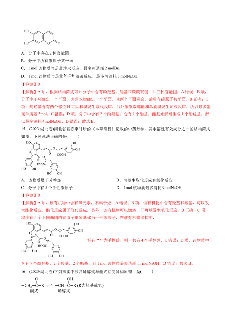 考点36烃的衍生物（核心考点精讲精练）-备战2025年高考化学一轮复习考点帮（新高考通用）（解析版）_05高考化学_2025年新高考资料_一轮复习_备战2025年高考化学一轮复习考点帮