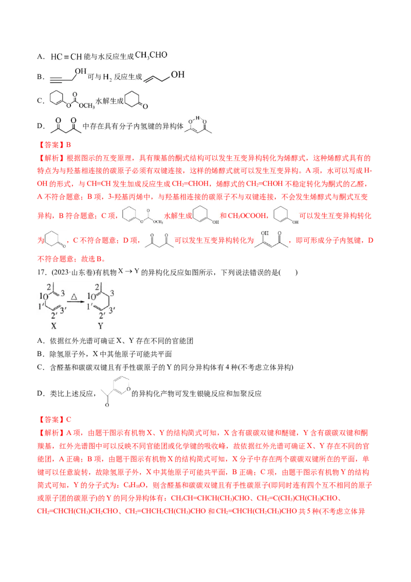 考点36烃的衍生物（核心考点精讲精练）-备战2025年高考化学一轮复习考点帮（新高考通用）（解析版）_05高考化学_2025年新高考资料_一轮复习_备战2025年高考化学一轮复习考点帮