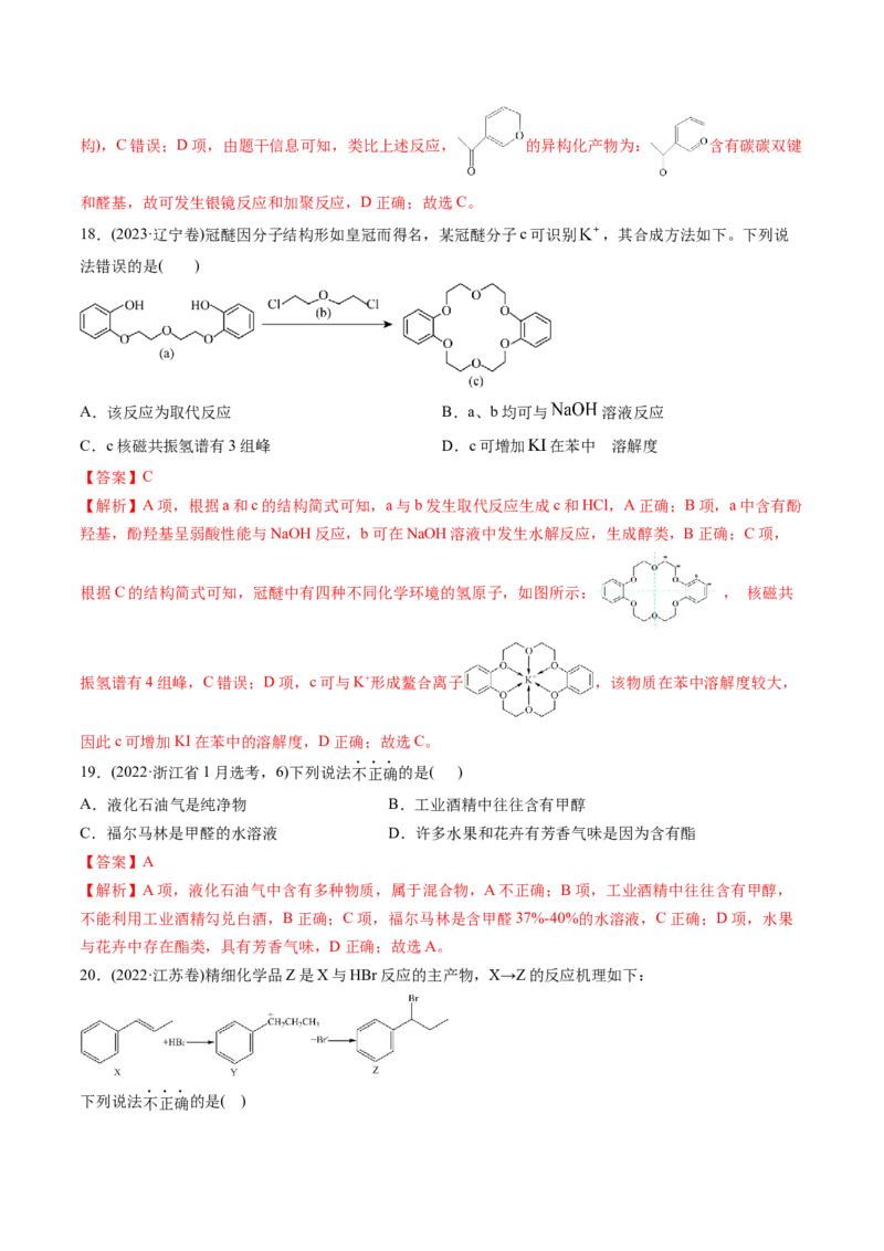 考点36烃的衍生物（核心考点精讲精练）-备战2025年高考化学一轮复习考点帮（新高考通用）（解析版）_05高考化学_2025年新高考资料_一轮复习_备战2025年高考化学一轮复习考点帮