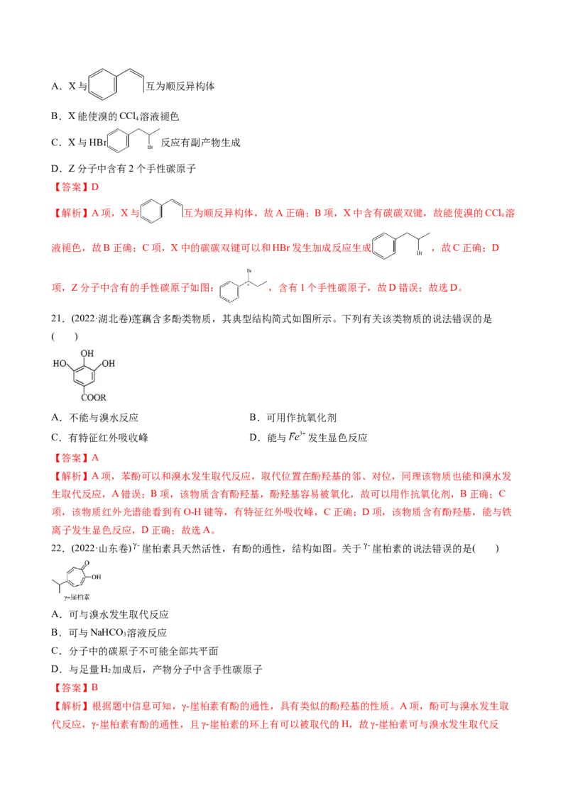 考点36烃的衍生物（核心考点精讲精练）-备战2025年高考化学一轮复习考点帮（新高考通用）（解析版）_05高考化学_2025年新高考资料_一轮复习_备战2025年高考化学一轮复习考点帮