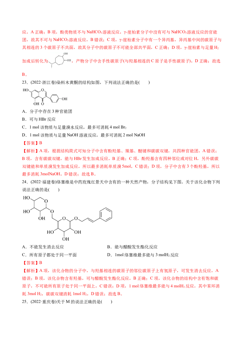 考点36烃的衍生物（核心考点精讲精练）-备战2025年高考化学一轮复习考点帮（新高考通用）（解析版）_05高考化学_2025年新高考资料_一轮复习_备战2025年高考化学一轮复习考点帮