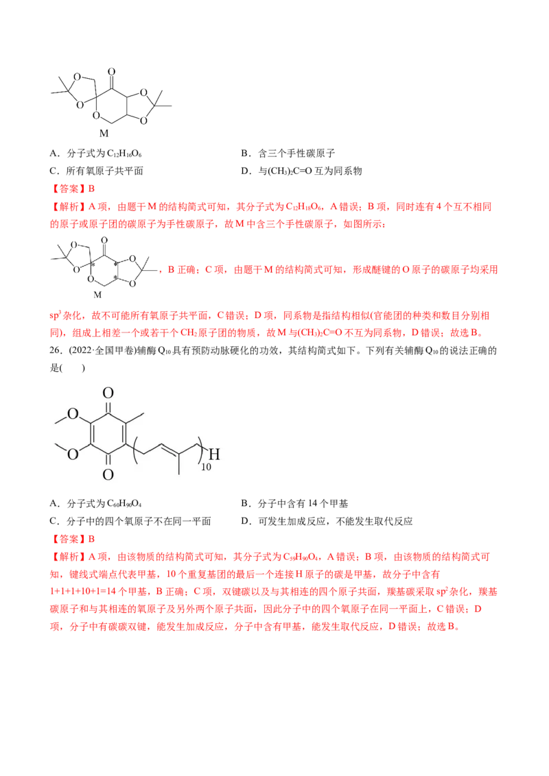 考点36烃的衍生物（核心考点精讲精练）-备战2025年高考化学一轮复习考点帮（新高考通用）（解析版）_05高考化学_2025年新高考资料_一轮复习_备战2025年高考化学一轮复习考点帮