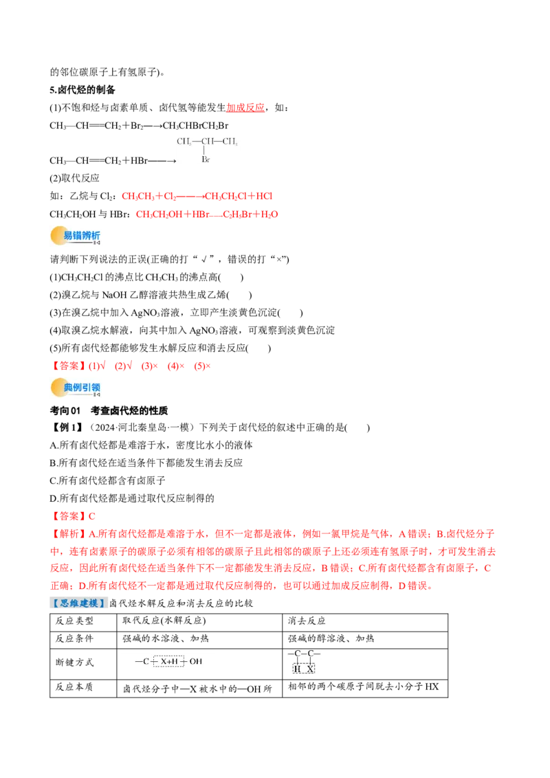 考点36烃的衍生物（核心考点精讲精练）-备战2025年高考化学一轮复习考点帮（新高考通用）（解析版）_05高考化学_2025年新高考资料_一轮复习_备战2025年高考化学一轮复习考点帮