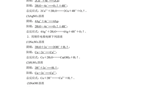 章末电池电极反应式书写强化练_05高考化学_新高考复习资料_2023年新高考资料_一轮复习_2023年新高考大一轮复习讲义_2023年高考化学一轮复习讲义（新高考）_赠补充习题