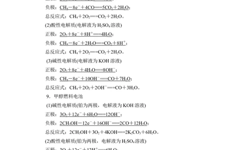 章末电池电极反应式书写强化练_05高考化学_新高考复习资料_2023年新高考资料_一轮复习_2023年新高考大一轮复习讲义_2023年高考化学一轮复习讲义（新高考）_赠补充习题