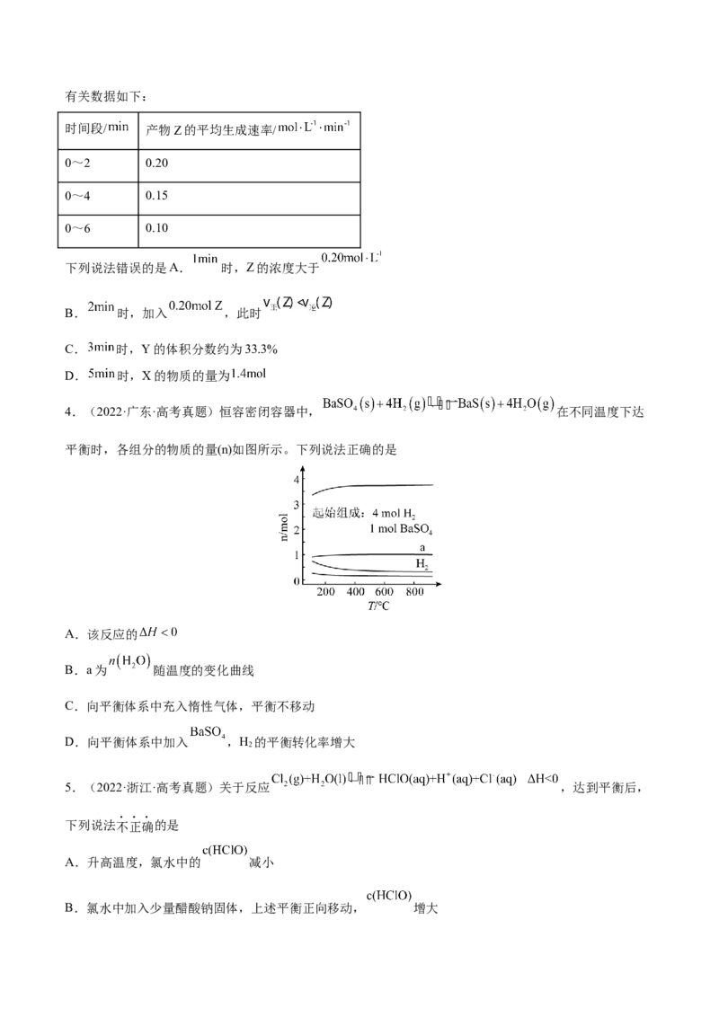 第21讲化学平衡状态化学平衡的移动（练）-2023年高考化学一轮复习讲练测（全国通用）（原卷版）_05高考化学_通用版（老高考）复习资料_2023年复习资料_一轮复习
