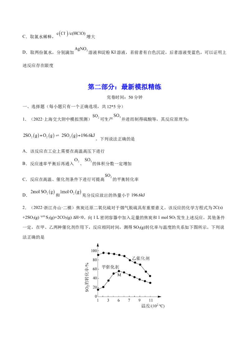 第21讲化学平衡状态化学平衡的移动（练）-2023年高考化学一轮复习讲练测（全国通用）（原卷版）_05高考化学_通用版（老高考）复习资料_2023年复习资料_一轮复习