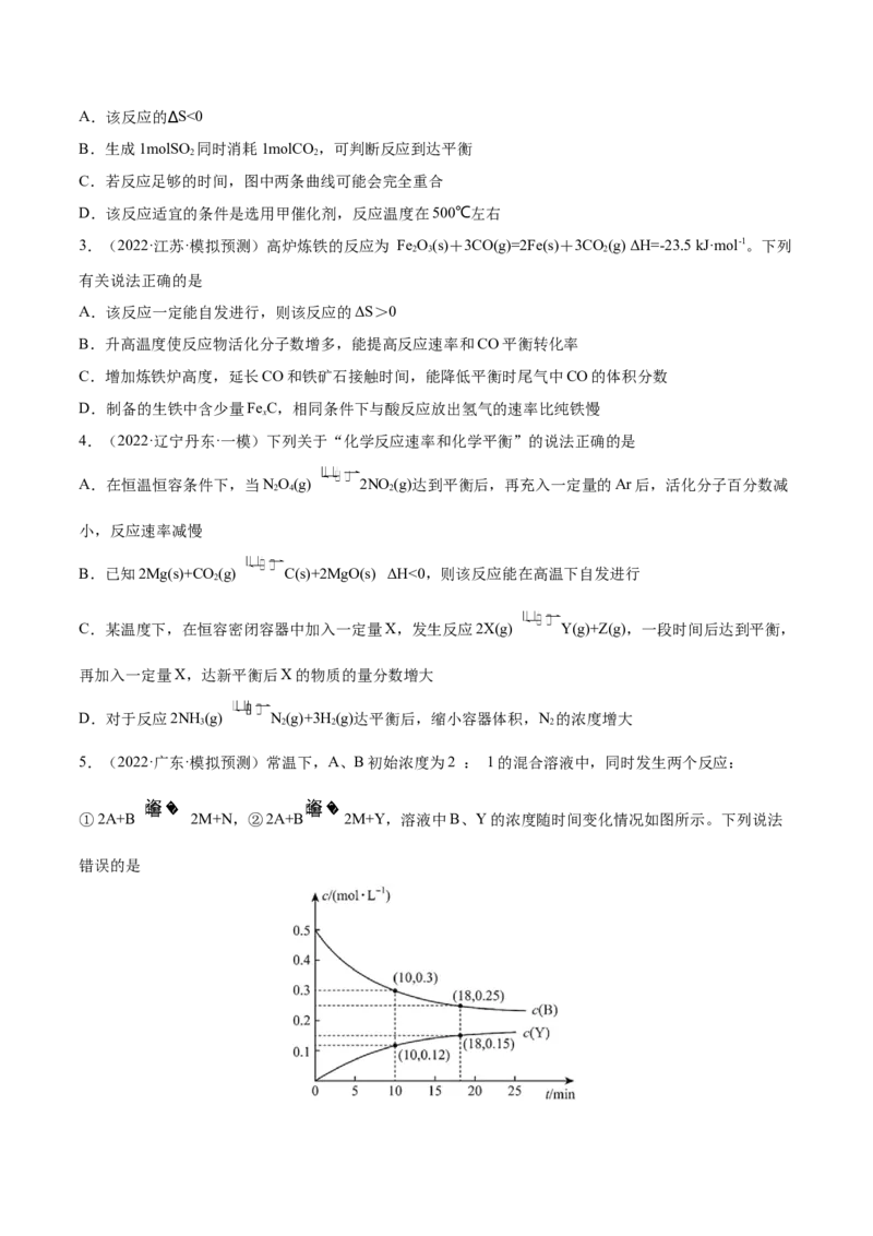 第21讲化学平衡状态化学平衡的移动（练）-2023年高考化学一轮复习讲练测（全国通用）（原卷版）_05高考化学_通用版（老高考）复习资料_2023年复习资料_一轮复习