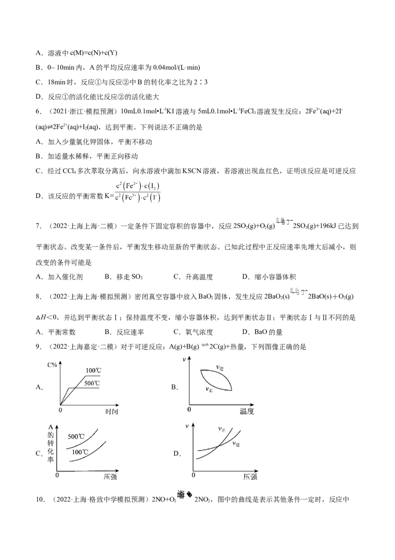 第21讲化学平衡状态化学平衡的移动（练）-2023年高考化学一轮复习讲练测（全国通用）（原卷版）_05高考化学_通用版（老高考）复习资料_2023年复习资料_一轮复习